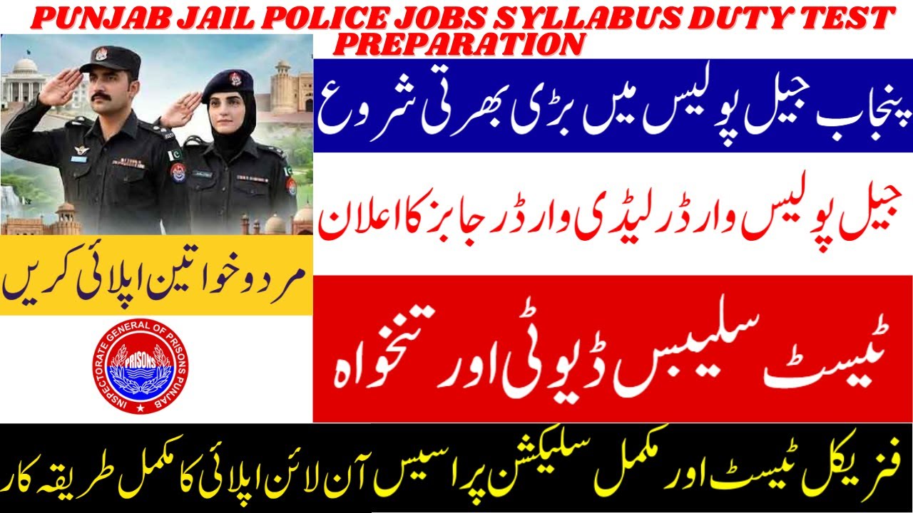 Punjab Jail Police Warder Lady Warder Jobs Syllabus & Duty| Prison Police Jobs Online Apply