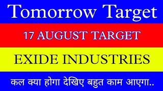 17 August Exide Industries Share | Exide Industries Share latest news| Exide Industries Share price