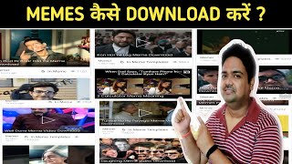 Youtube Videos ke liye Memes Kaise  Download karen | How to download memes and from where ? screenshot 5