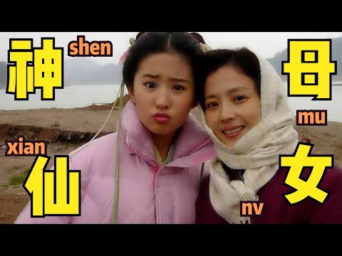 刘亦菲妈妈也出道，她们谁更红？