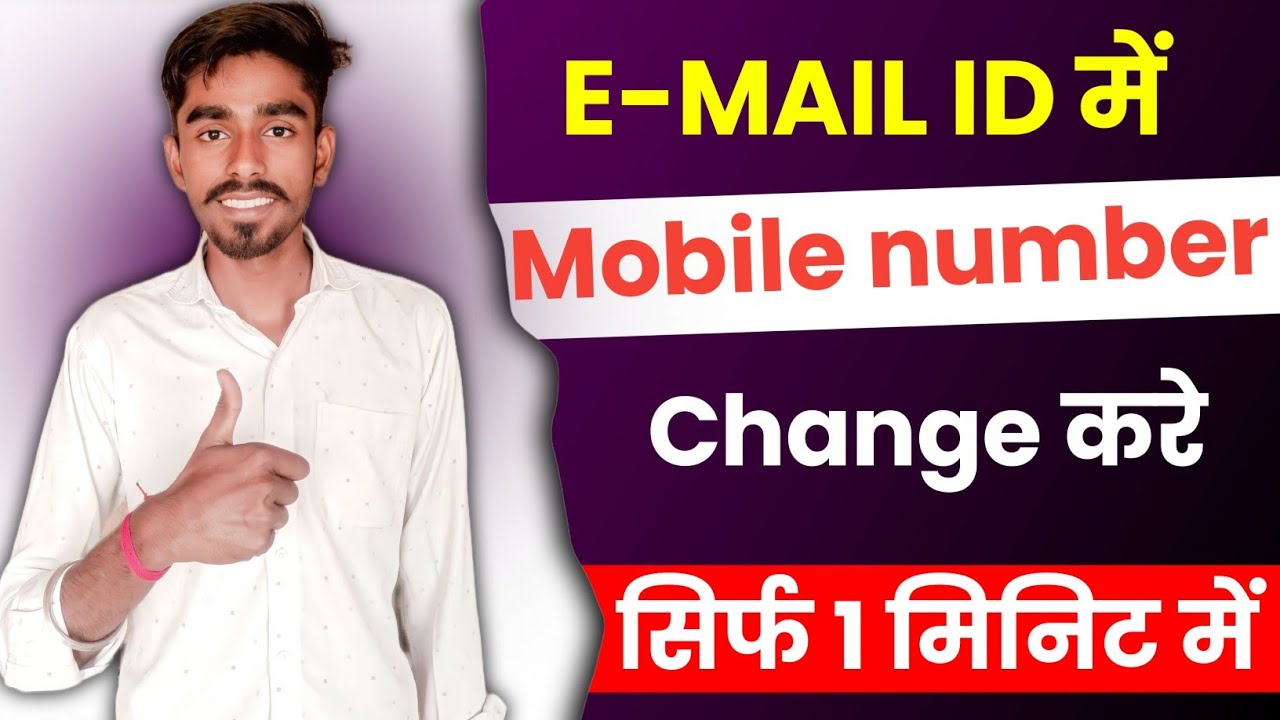 gmail me mobile number kaise change kare !! email id me mobile number
