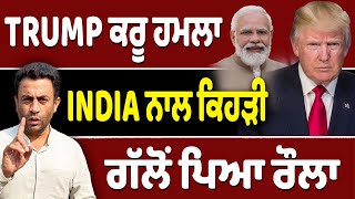 Download Lagu Trump ਹੁਣ ਕਿਹੜੇ ਨੇਤਾ ਨੂੰ ਚੱਕੂ…ਨੋਬੇਲ ਪੁਰਸਕਾਰ ਦਾ ਕੀ ਰੌਲ਼ਾ? MP3