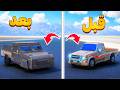 حولت الشاص الى شاص مدرع فلم قراند GTA V 