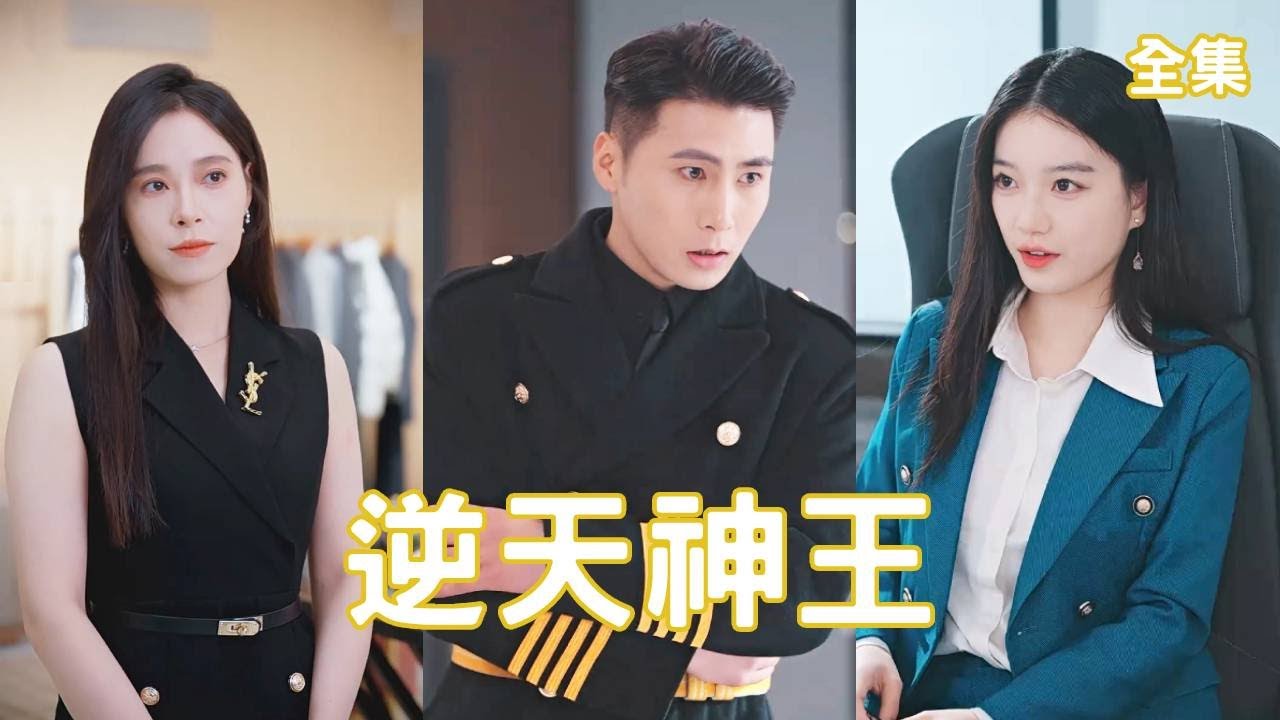 逆天神王：从傻小子到神尊的逆袭之旅