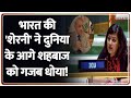 India Action On Pakistan : UN में भारत की 'शेरनी' ने दुनिया के आगे Shehbaz को गजब धोया! | Pahalgam