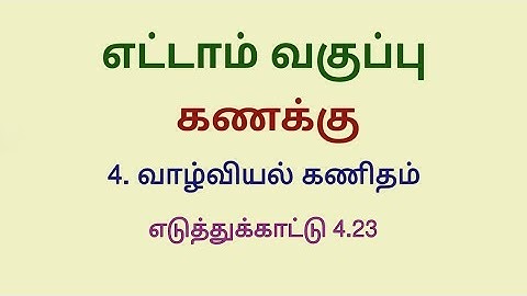 Class 8 Maths Chapter 4 Example 4.23