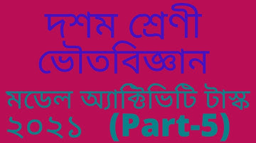 Class 10 Physical Science Model Activity Task 2021 || Part-5 😊😊