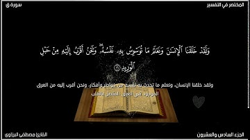 وجاءت سكرة الموت بالحق | القرآن الكريم بصوت جميل جدا 💚| القارئ مصطفى البرزاوى