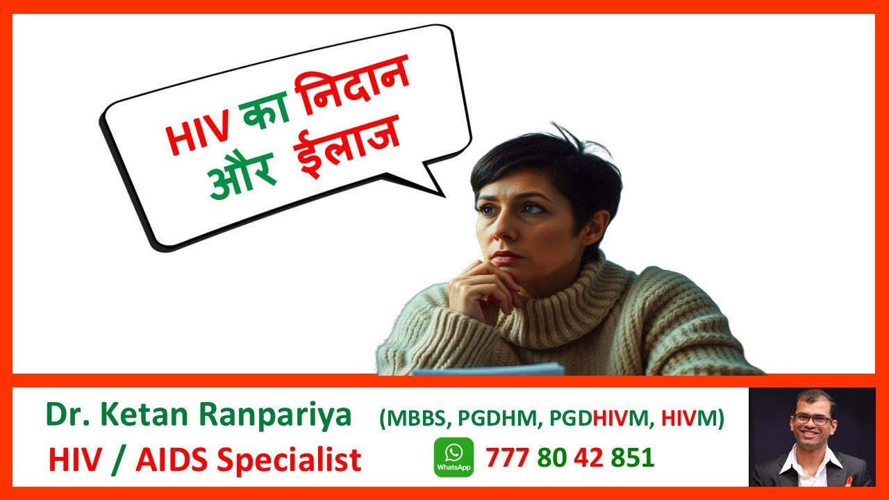 hiv ka ilaj hai ya nahi | hiv ka ilaj kaise hota hai | hiv ka ilaj kya ...
