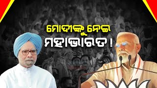 Mega Manifesto War | PM Modi Rakes Up Manmohan Singh's Minority Remark, Slams The Opposition