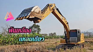 งัดสนั่นหวั่นไหว 🔰🔰🔰 รภแบคโฮ CAT 320 NEXT GENERATION NEW LOGO ขุดดินลูกรัง ฟันปีศาจใหม่แหลมเปี๊ยะ 👍👍