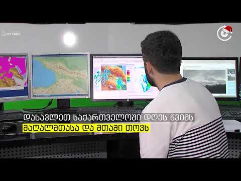 როგორი ამინდი იქნება შობას   უახლოეს დღეებში არამდგრადი ამინდია მოსალოდნელი