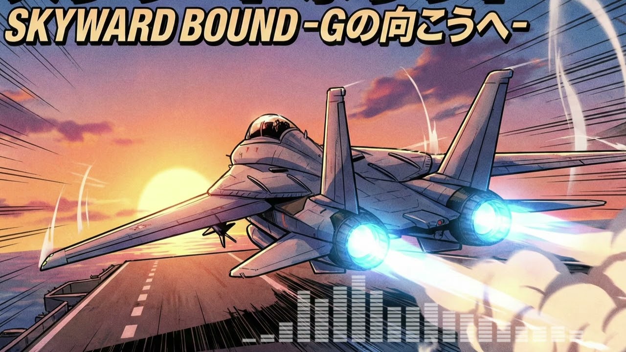 ちーず大好き Skyward Bound Gの向こうへ - YouTube