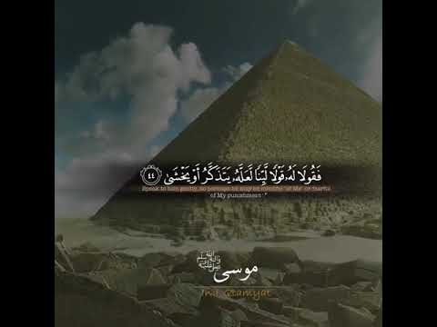 سورة طه الشيخ ناصر القطامي