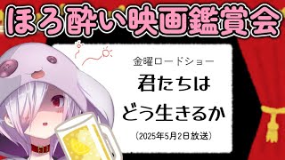 君たちはどう生きるか 同時視聴