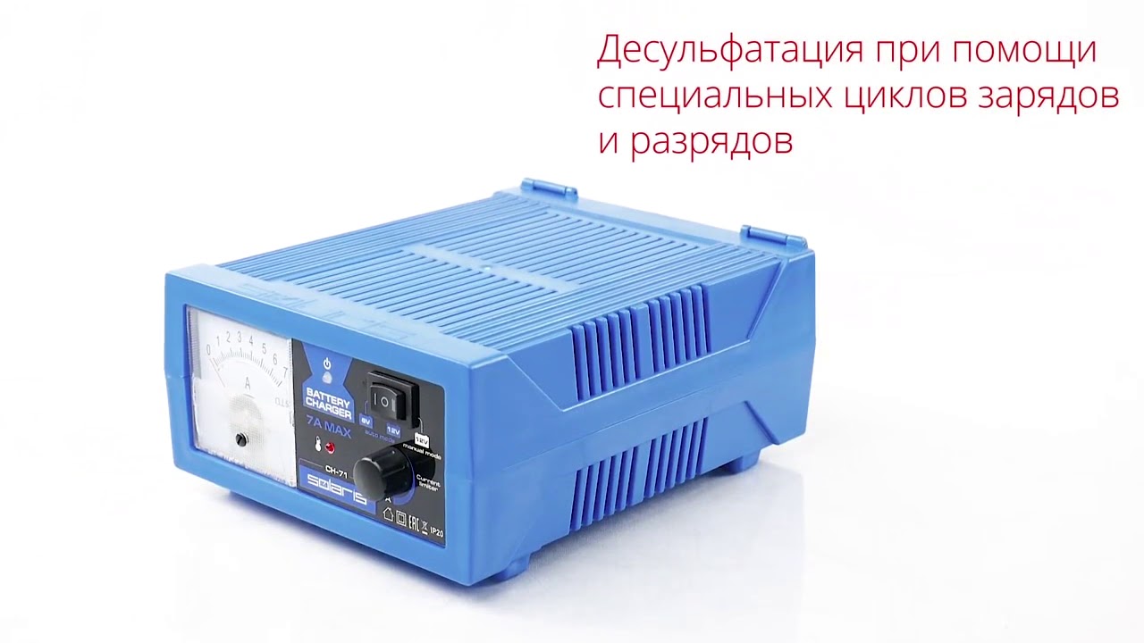Солярис зарядное устройство для автомобильного аккумулятора