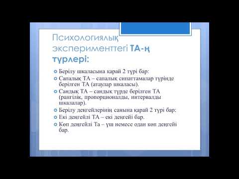 Бейне: Эксперименттік психологиядағы айнымалы дегеніміз не?