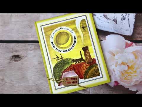 Хелена Бехлерова. Дом под каштанами