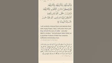 Surah An-Nisa Ayat 119,130,121 With English & Urdu Translation  سورة النساء