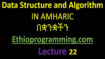 #22 Bubble Sort Tutorial in Amharic | በአማርኛ