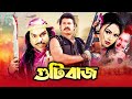   gutibaz  bangla action movie  alexander bo nodi misha sawdagor  kibria films