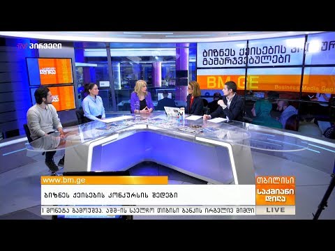 ბიზნეს ქეისების კონკურსის შედეგი