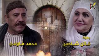 Bab Al Hara  -  مسلسل باب الحارة 10 -  الموسم العاشر  - شارة البداية