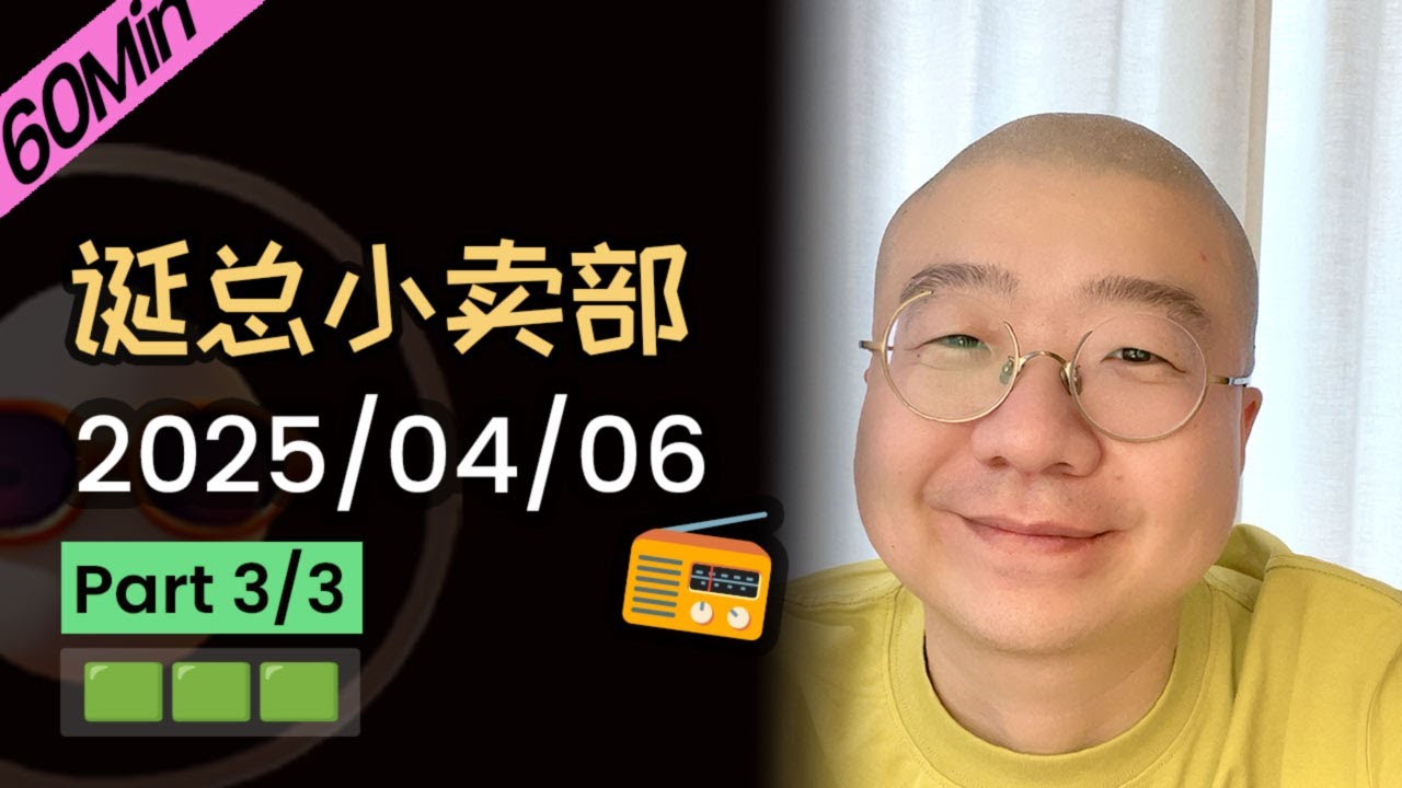 【纯享切片】【无广】纽约追爱💕无人区牛脆脆恋🔞 | 2025-04-06 (P3) 李诞精彩爆笑故事会