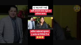 Sharmila Baida Rishi Dhamala ViralVideo Janta Janna Chahanchan MaLaRaNi Online Khabar RabiLamichhane