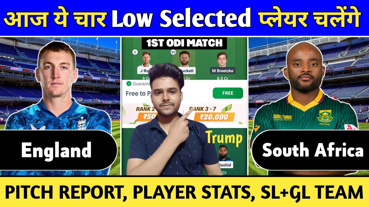 ENG vs SA 1st ODI Dream11 Prediction | Top 06 GL Teams | ENG vs SA GL Teams Prediction | ENG vs SA 