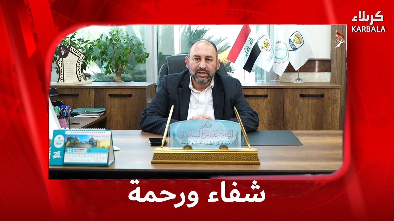 شفاء ورحمة – أكاديمية السبطين ع للتوحد واضطرابات النمو