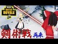 【Fortnite】ライトセーバーで決闘? 今年ラストは剣で大はしゃぎ!!!【ゆっくり実況】