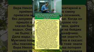 Пациент без документов знал имя санитарки. И её адрес. И кое-что ещё