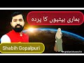 Manqabat | Jashn e Maulode Kaba | jashn e mola ali | Janab Shabih Gopauri