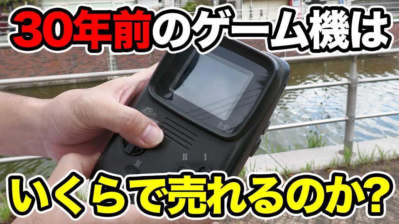 個性的PC☆激レア☆それでいて高性能なんですYO╰(*´︶`*)╯♡ 検証】レアなゲーム機を売ったらいくらになる？【PCエンジンGT】 - YouTube