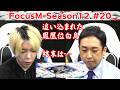【麻雀】FocusM Season12 #20