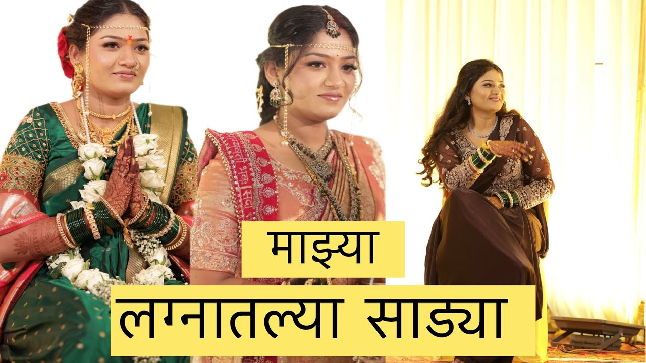 लग्नातील माझ्या साड्या 💍 | Price Reveal + Saree Details | Honest Review❤️