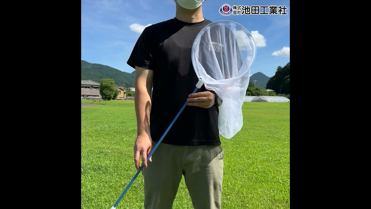 ネイチャーエクスプローラー虫網伸縮 | 株式会社池田工業社