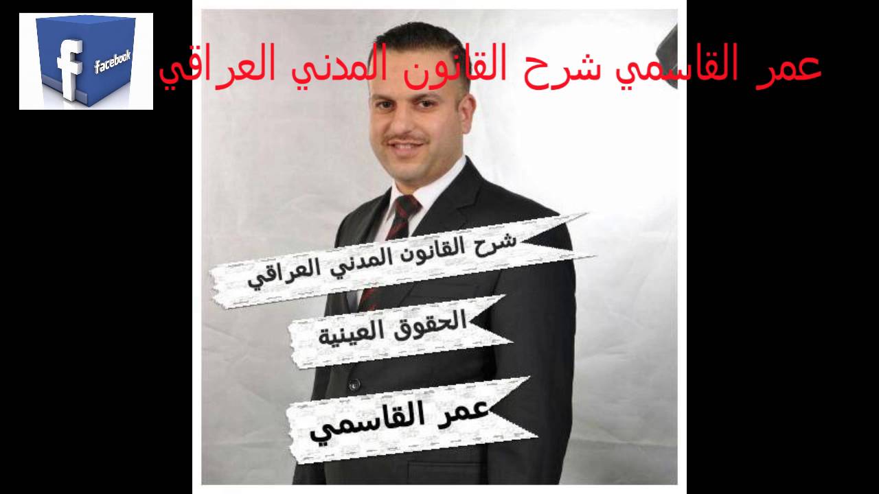 عمر القاسمي. شرح القانون المدني. الحقوق العينية  دعاوى الحيازة ح11