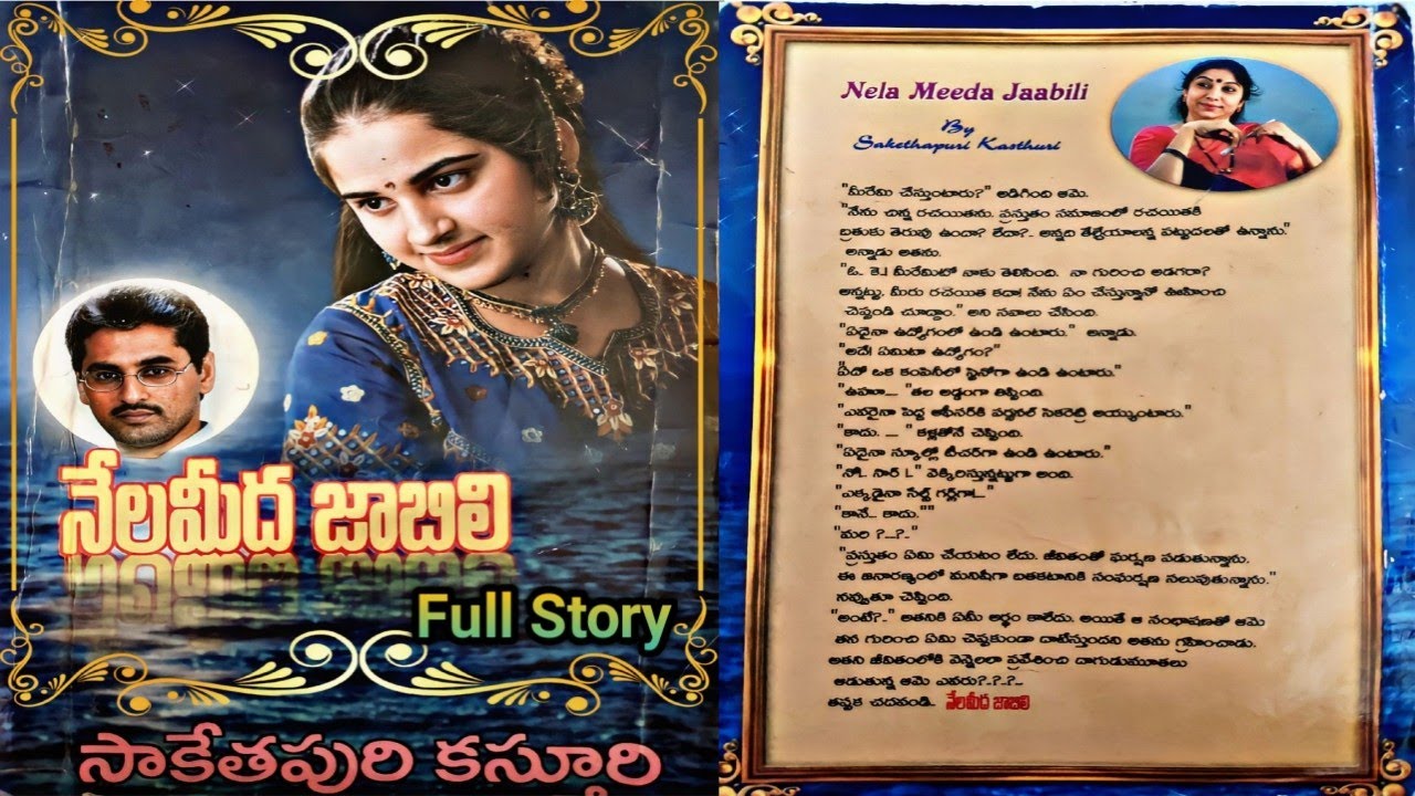 నేలమీద జాబిలి | సాకేతపురి కస్తూరి |పూర్తి నవల | Full Audio Navala | Nelamida Jabili | S Kasthuri