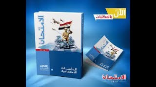 شرح درس مصر والقضية الفلسطينية بطريقة  جميلة  ( الجزء الثانى)