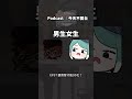 孤男寡女一個屋簷下....？#podcast #vtuber #真理果 #515 thumbnail