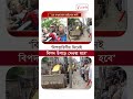 ভাঙা হচ্ছে ভাইপোর অফিস, কী বলছেন সাধারণ মানুষ? #shorts