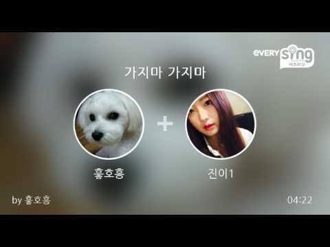 [everysing] 가지마 가지마