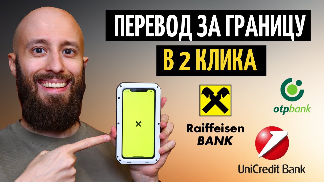 SWIFT перевод за границу в 2 клика. Банки с онлайн-переводами ...