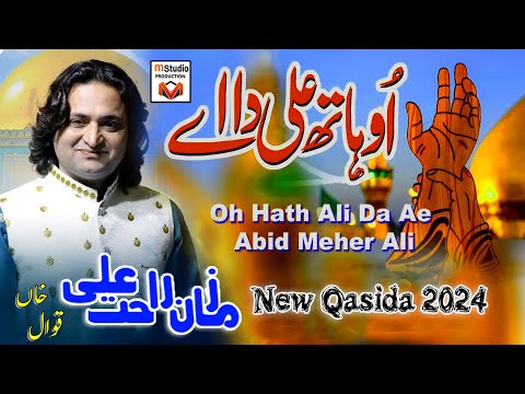 New Qasida 2024 | Oh Hath Ali Da Ae Zaman Rahat Ali Qawal