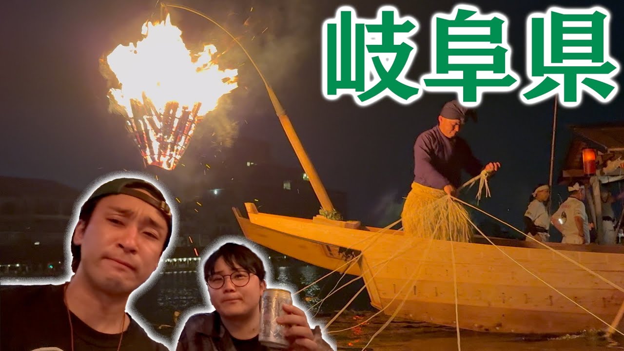 【４６道府県旅行の旅 岐阜県編】〜隣の県だからって舐めてた、この県には魅力が多すぎる〜