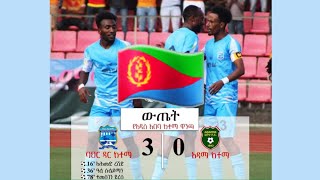 First Ali Sulieman Goal And Ist For Bahir Dar Kenema Vs Adama Kenema