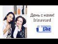 VLOG/ДЕНЬ С НАМИ/IRINAVARD