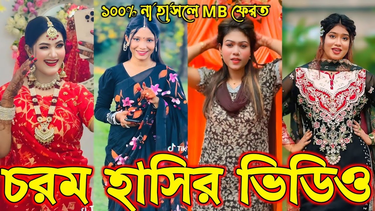 Bangla funny Tik tok video (পর্ব-১২২) Bangla funny Tik tok 💞 tik tok video _ #tiktok #bdtiktok